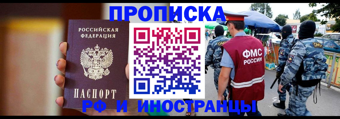 временная регистрация законно в Зее