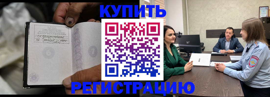 временная регистрация в квартире в Зее